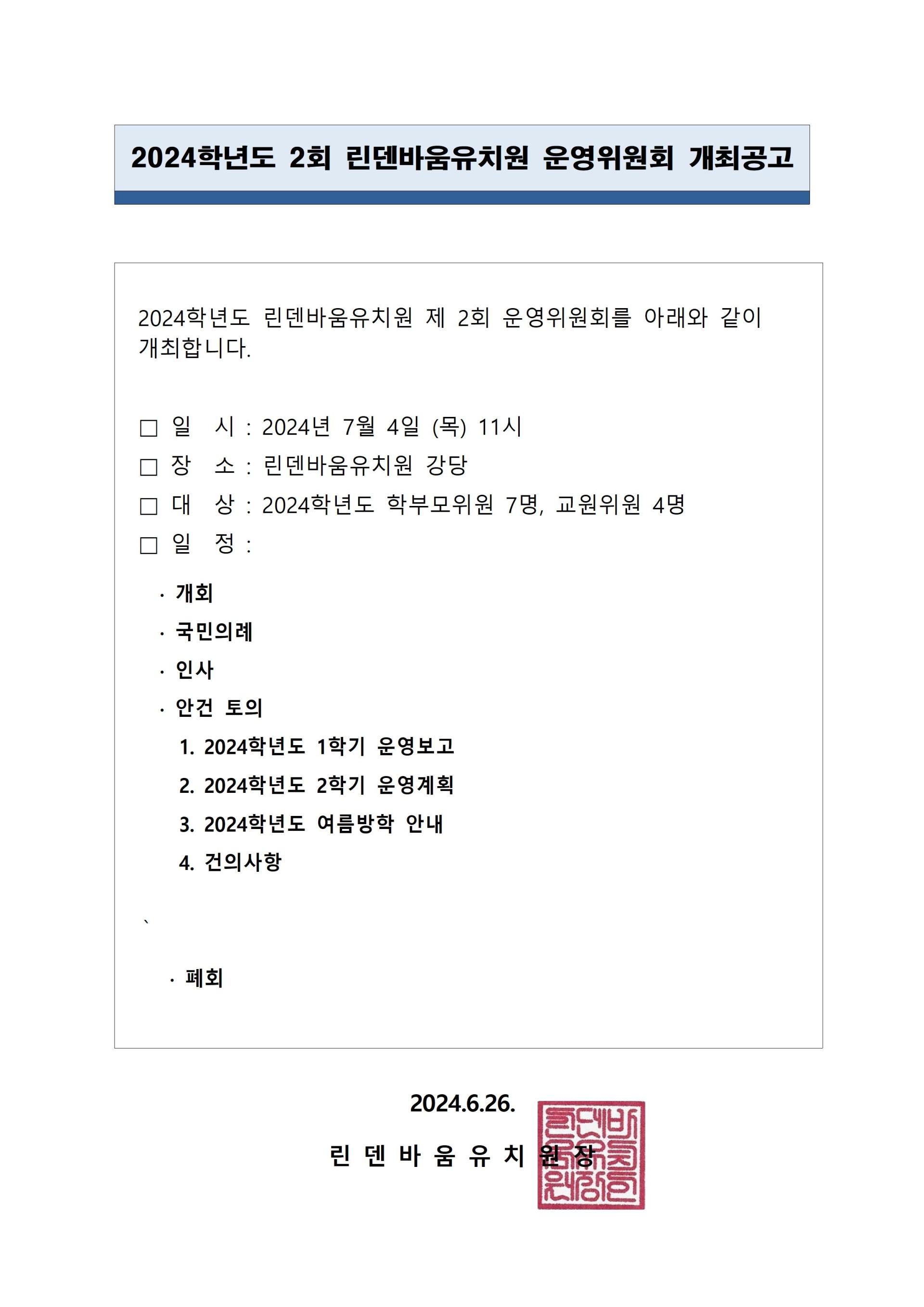 2회 운영위원회 개최공고001.jpg