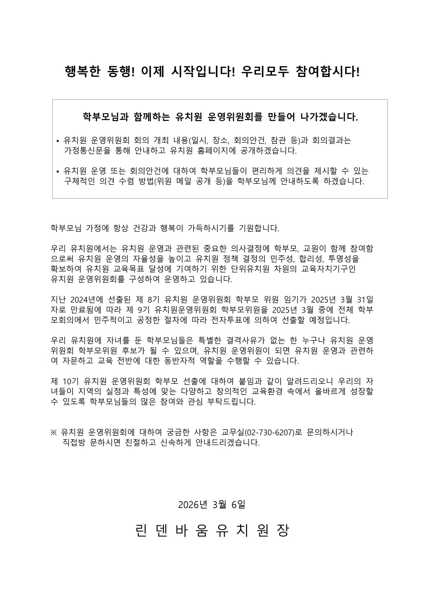 2026년 운영위원회 구성 선출 공고002.jpg