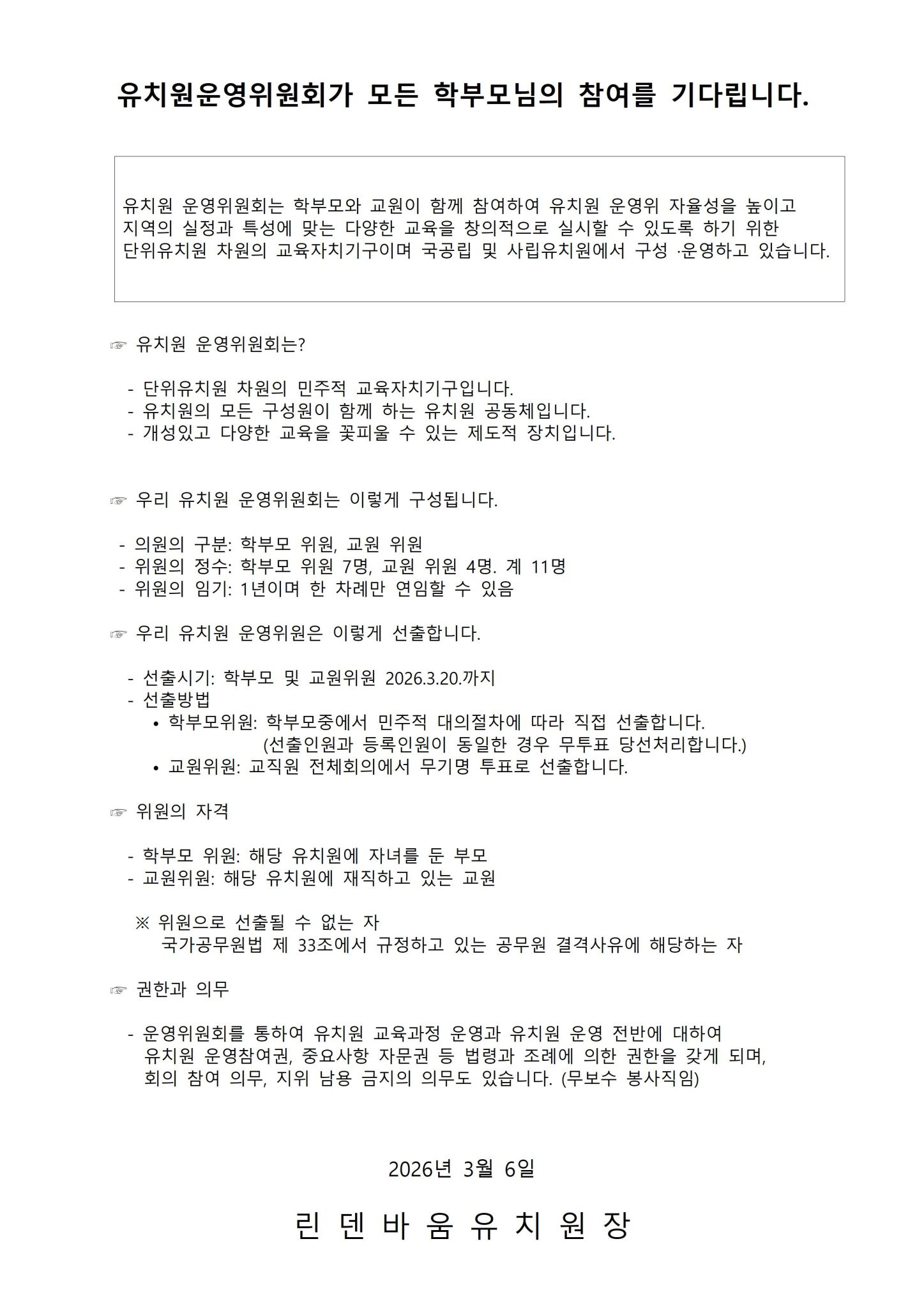 2026년 운영위원회 구성 선출 공고003.jpg