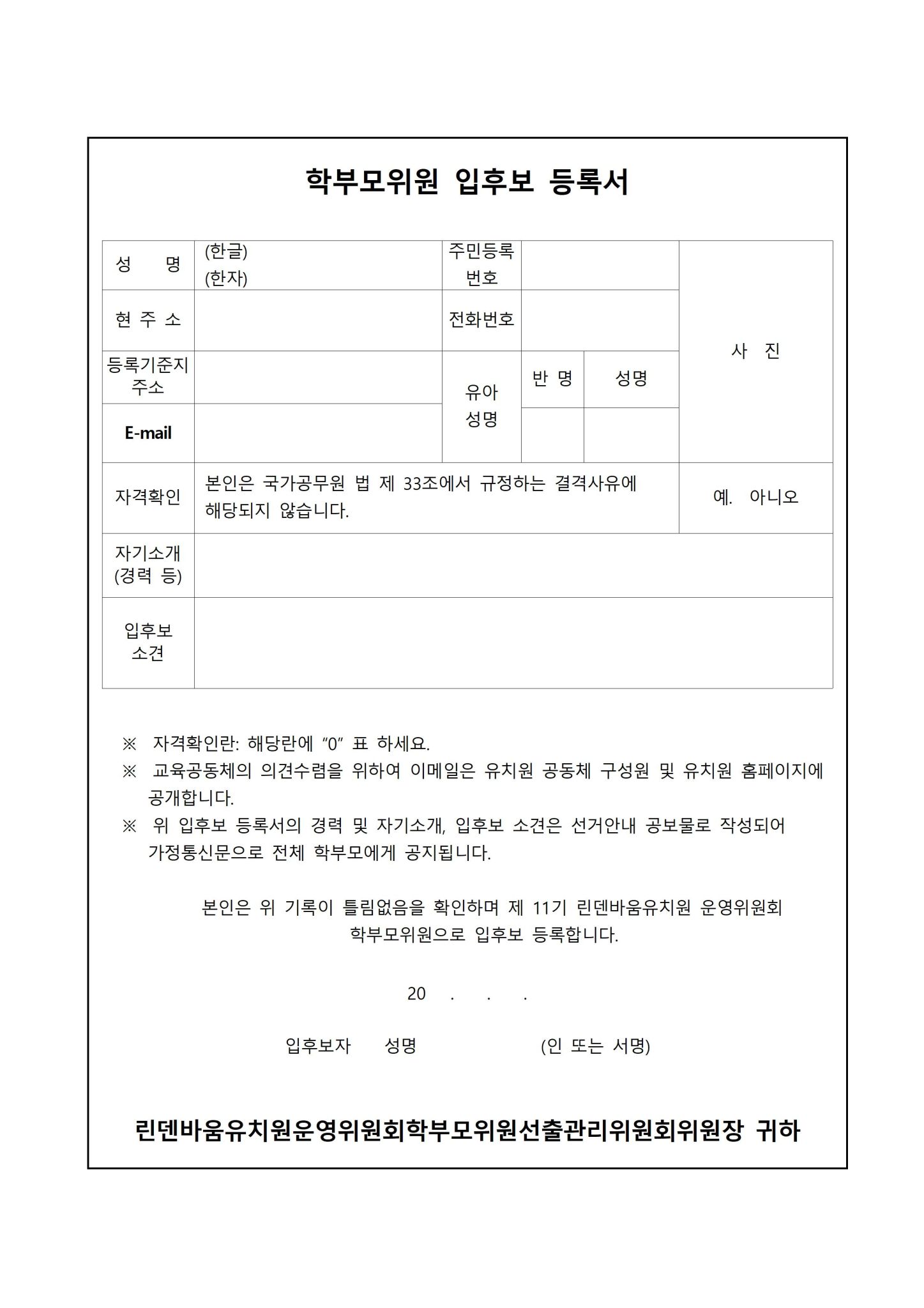 학부모 위원 입후보 등록서001.jpg