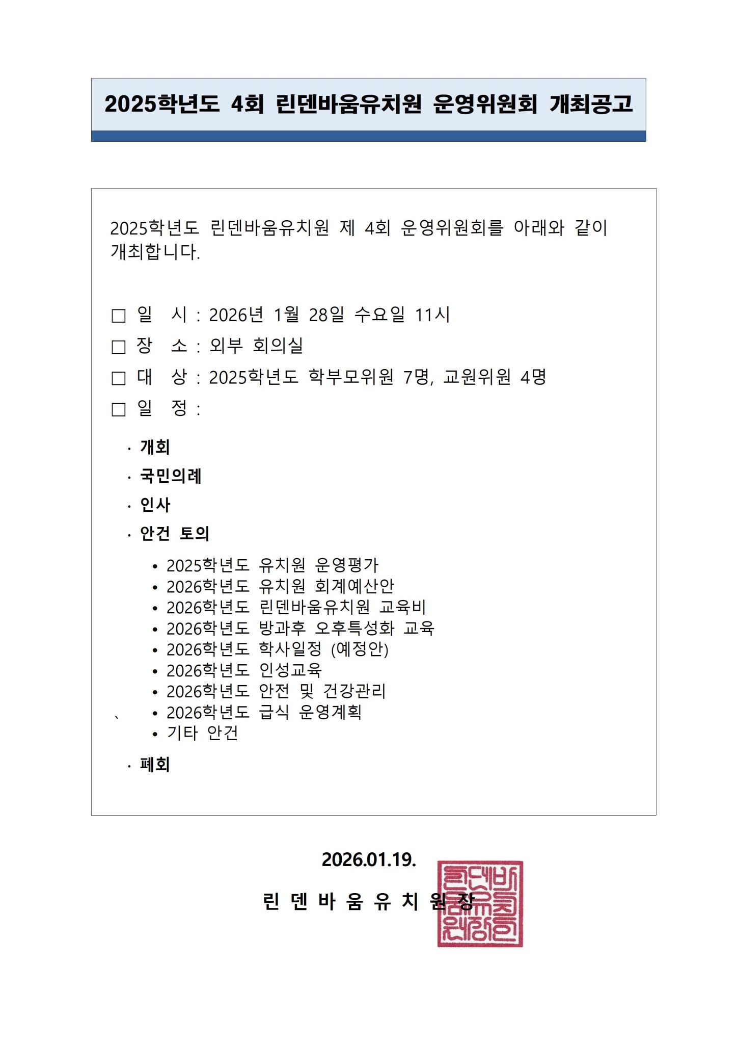 2025 4회개최공고001.jpg