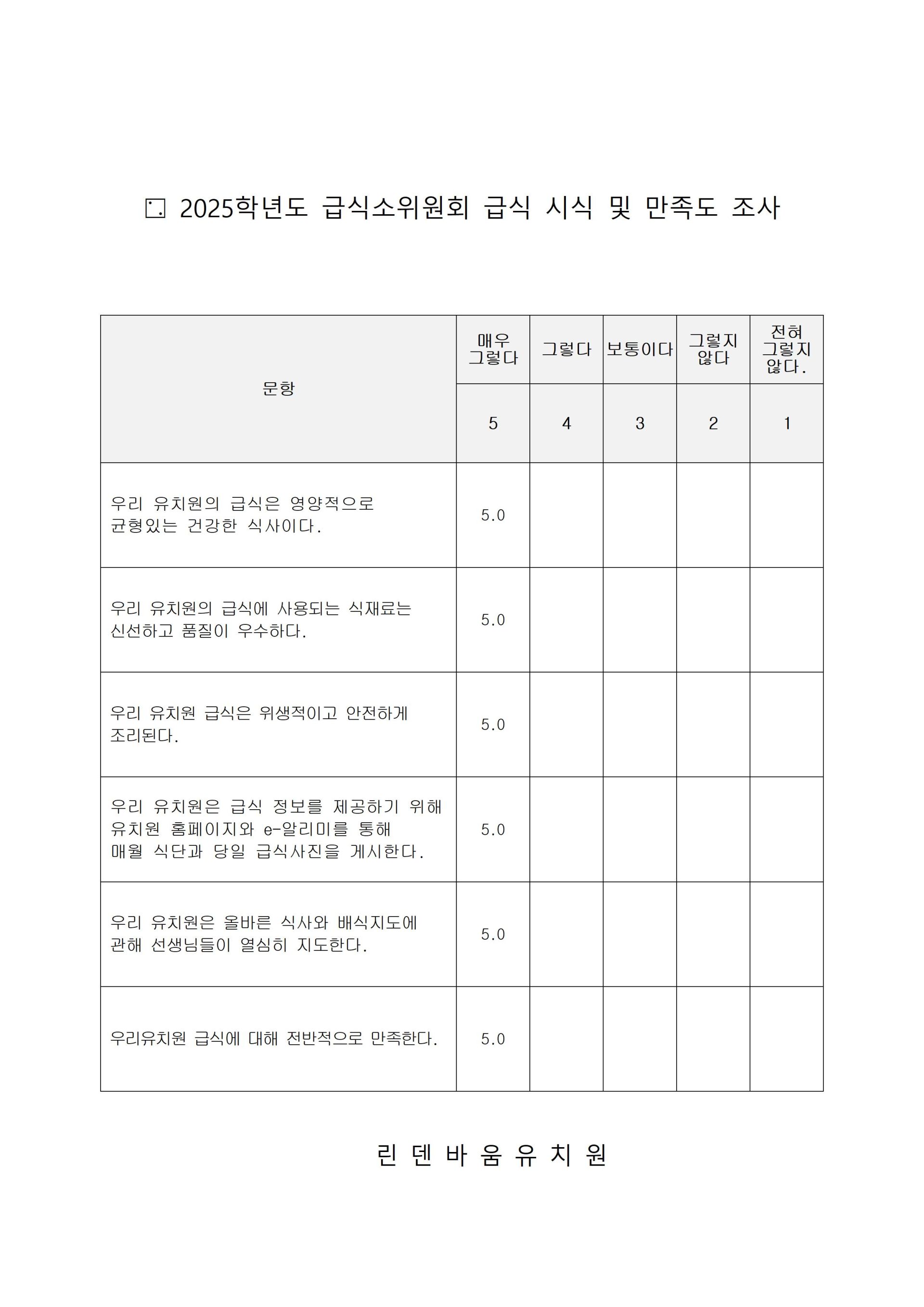 급식 만족도 조사001.jpg