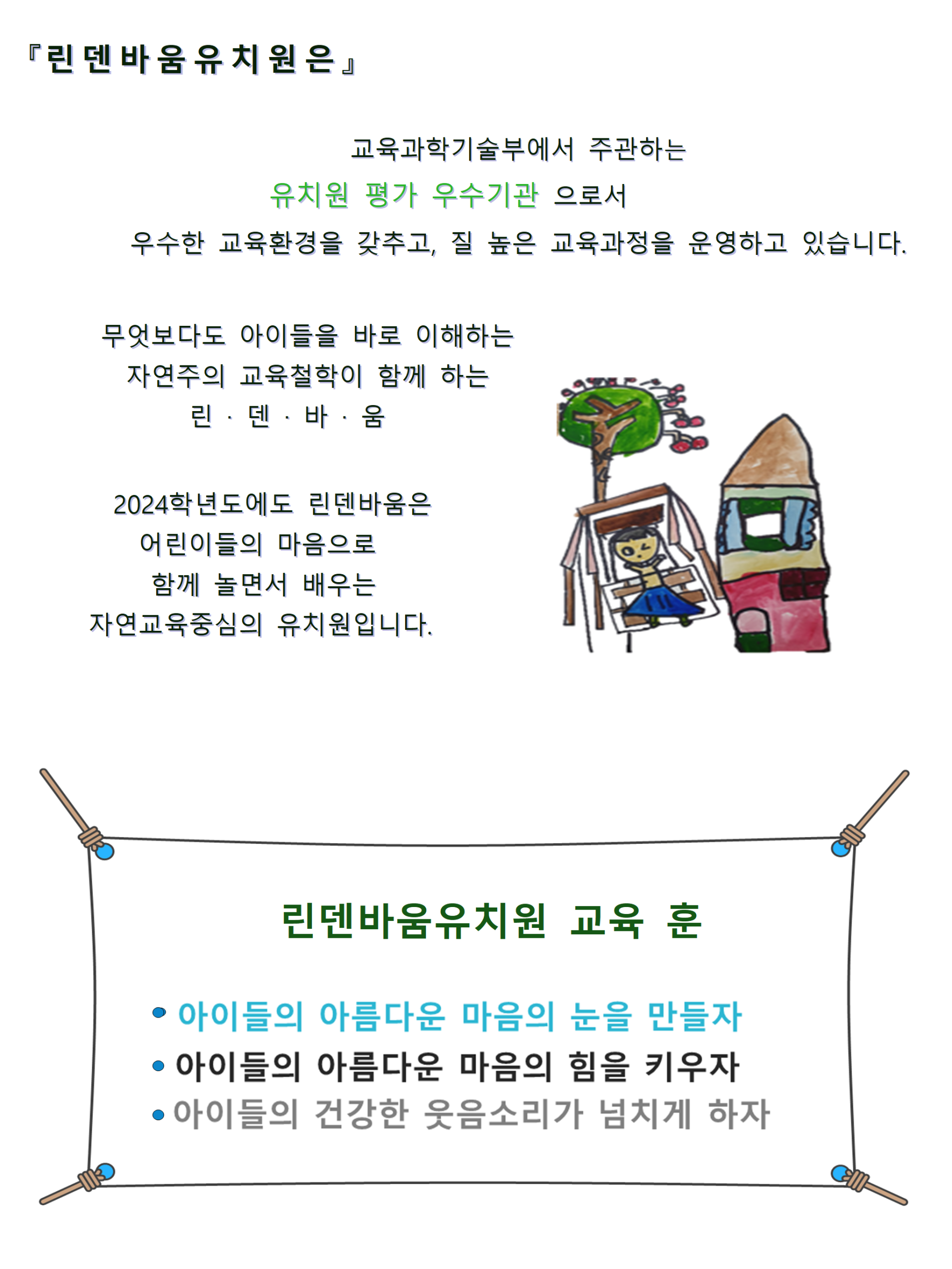 린덴바움 교육훈001.png