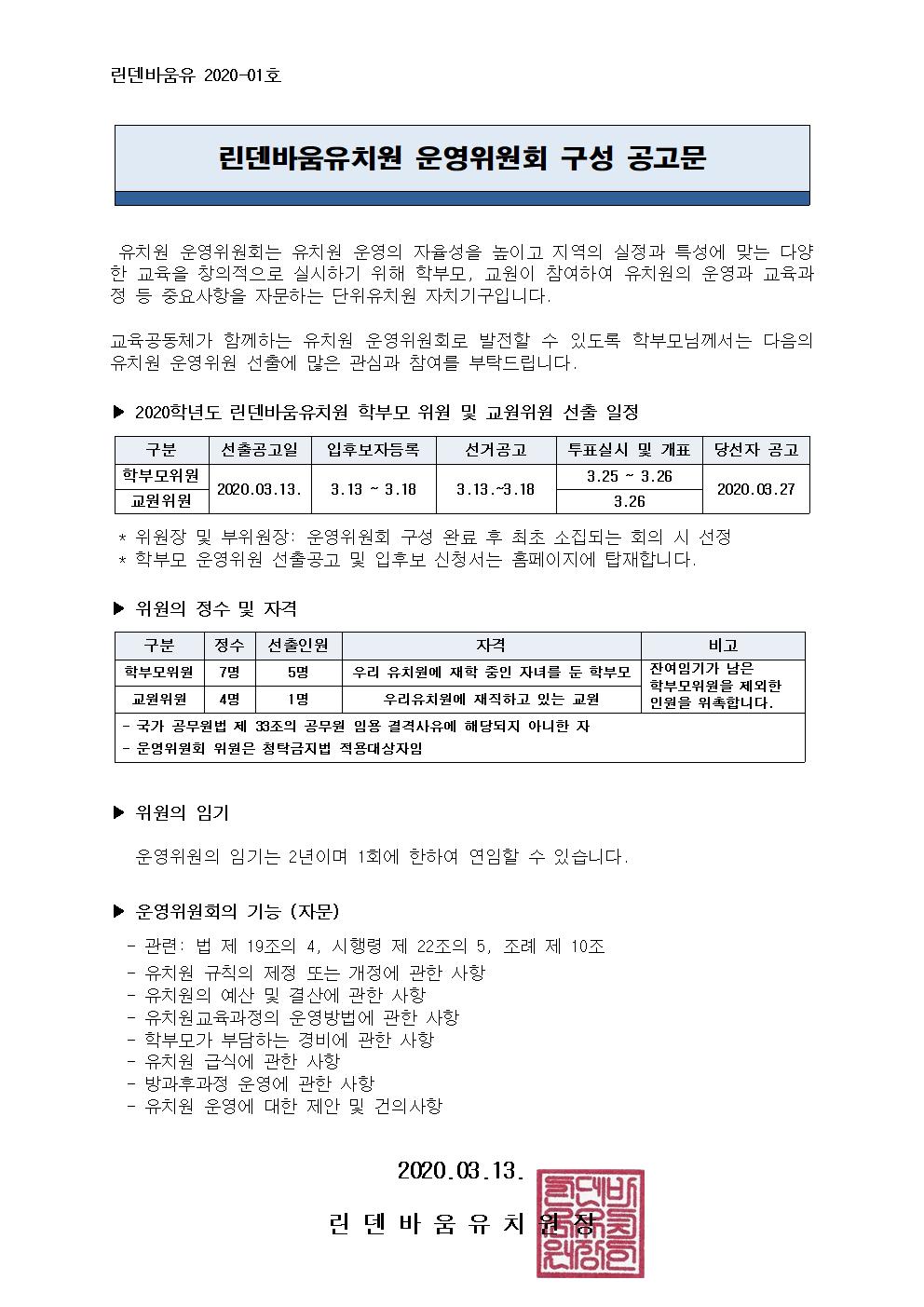 구성공고문 (20.3.13)001.jpg