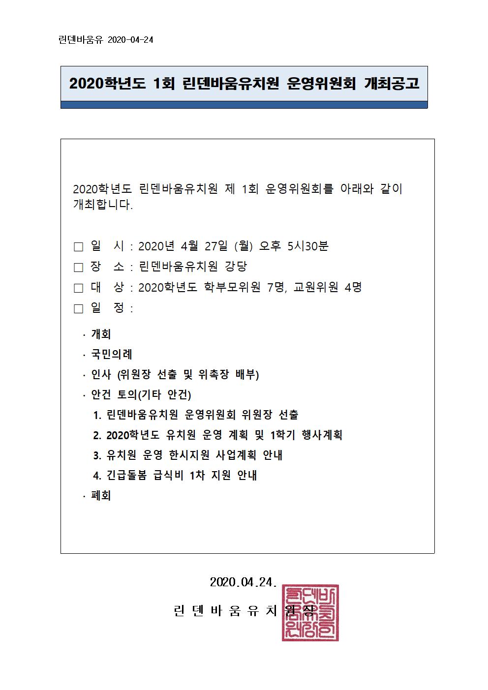 2020 1회 개최공고 (20.4.24)001.jpg