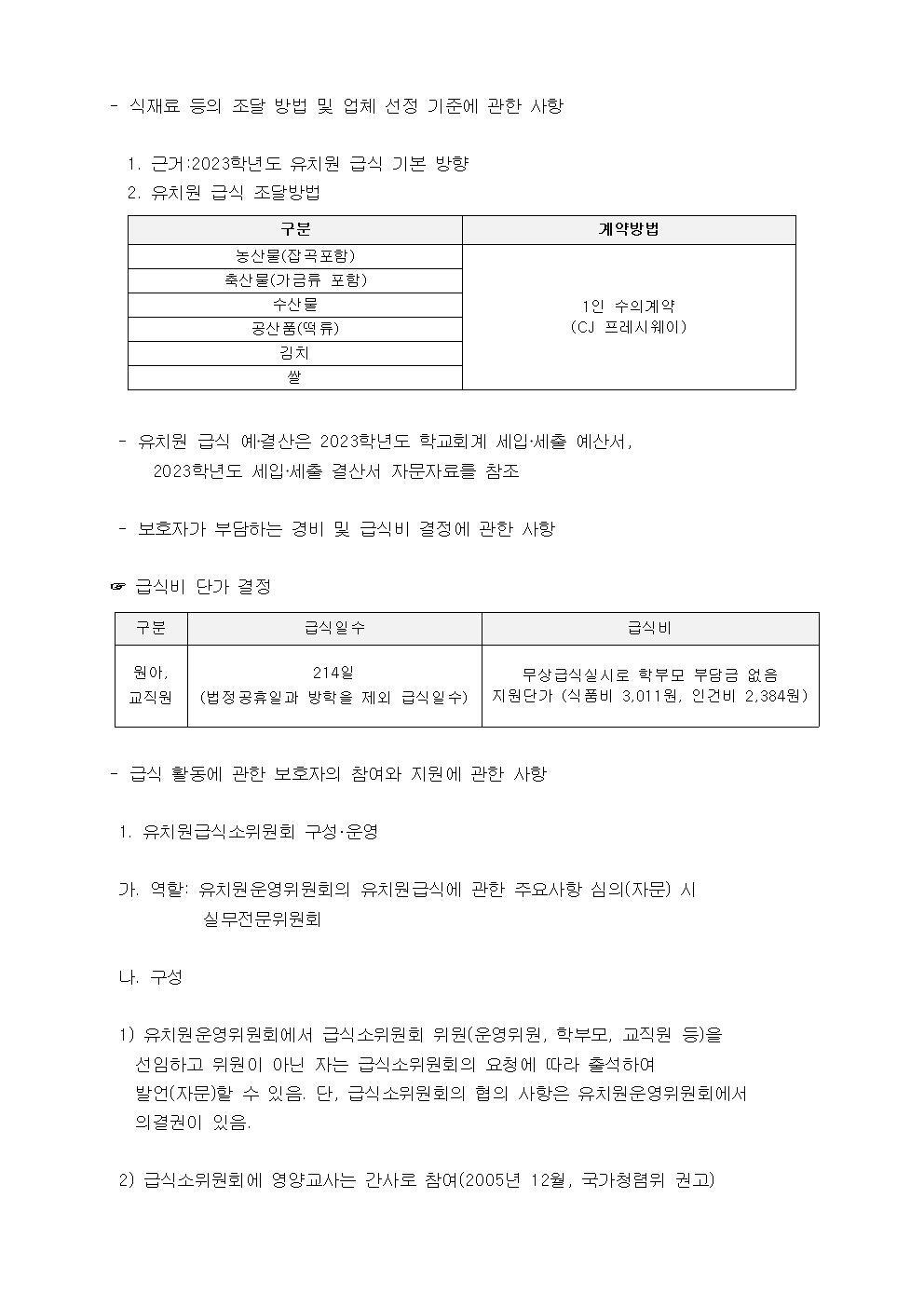 4회 자문위원회 최종안018.jpg